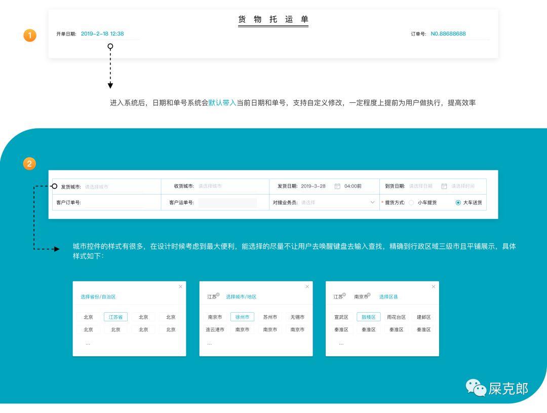 物流行业表单设计