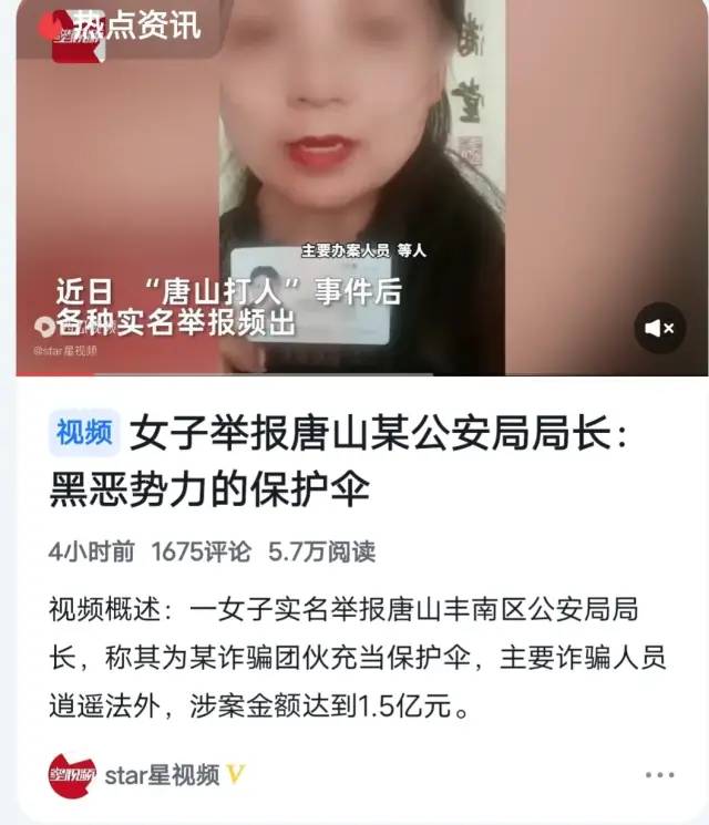 大清洗！多名唐山公安充当涉黑保护伞被曝光，另一场战斗打响了