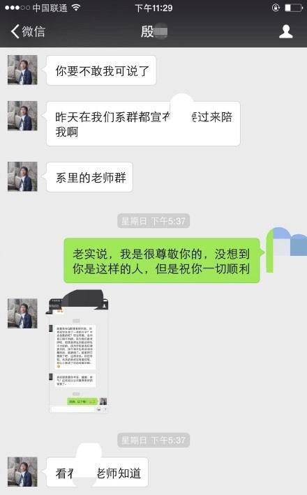 大学被男老师骚扰