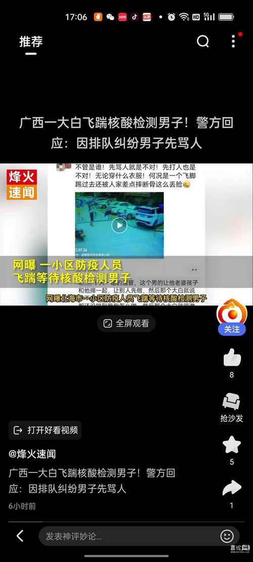 男子做核酸被工作人员飞踹