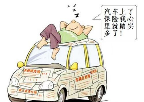 保险汽车